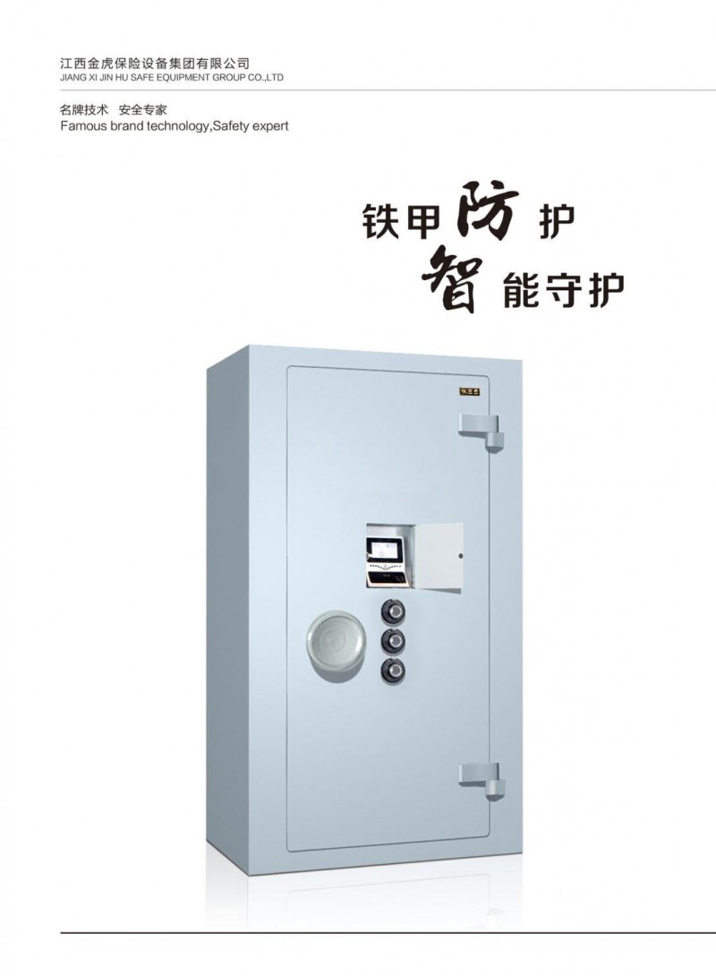 公檢法智能槍彈柜、存管柜、金庫(kù)門(mén)，爆炸危險(xiǎn)品庫(kù)房，保險(xiǎn)箱、保險(xiǎn)柜，金虎安防設(shè)備廠家