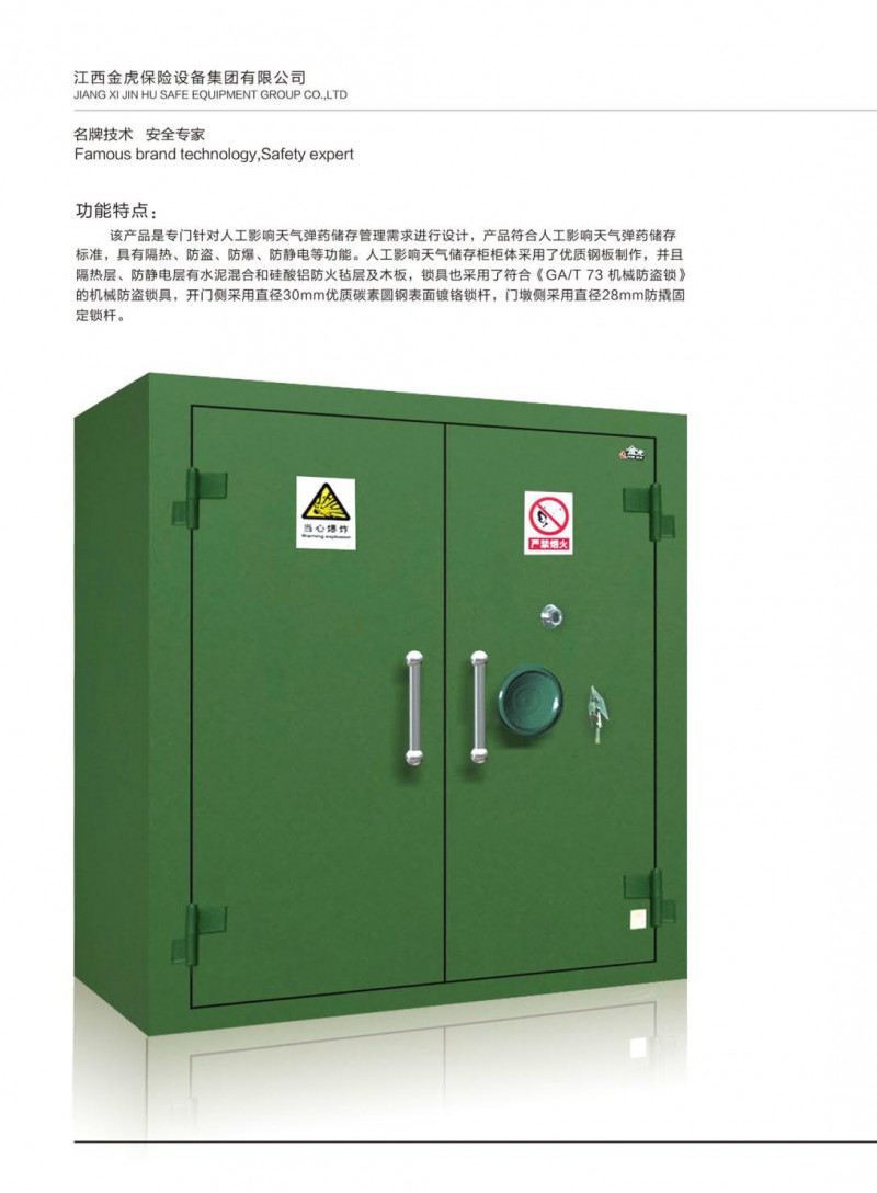 公檢法智能槍彈柜、存管柜、金庫(kù)門(mén)，爆炸危險(xiǎn)品庫(kù)房，保險(xiǎn)箱、保險(xiǎn)柜，金虎安防設(shè)備廠家