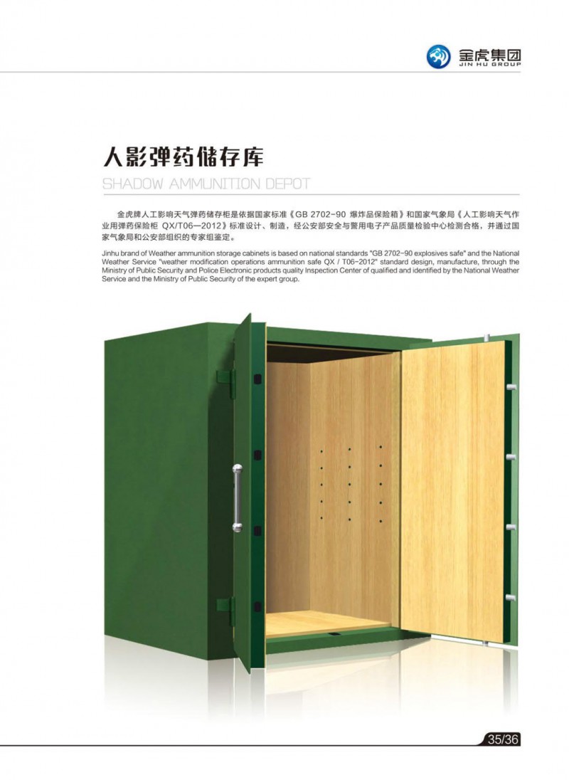 公檢法智能槍彈柜、存管柜、金庫(kù)門(mén)，爆炸危險(xiǎn)品庫(kù)房，保險(xiǎn)箱、保險(xiǎn)柜，金虎安防設(shè)備廠家