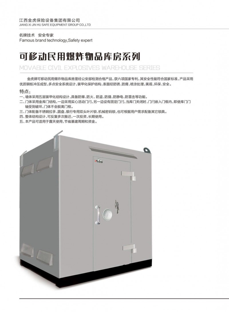公檢法智能槍彈柜、存管柜、金庫(kù)門(mén)，爆炸危險(xiǎn)品庫(kù)房，保險(xiǎn)箱、保險(xiǎn)柜，金虎安防設(shè)備廠家