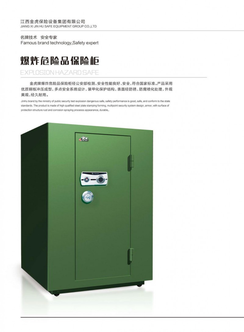 公檢法智能槍彈柜、存管柜、金庫(kù)門(mén)，爆炸危險(xiǎn)品庫(kù)房，保險(xiǎn)箱、保險(xiǎn)柜，金虎安防設(shè)備廠家