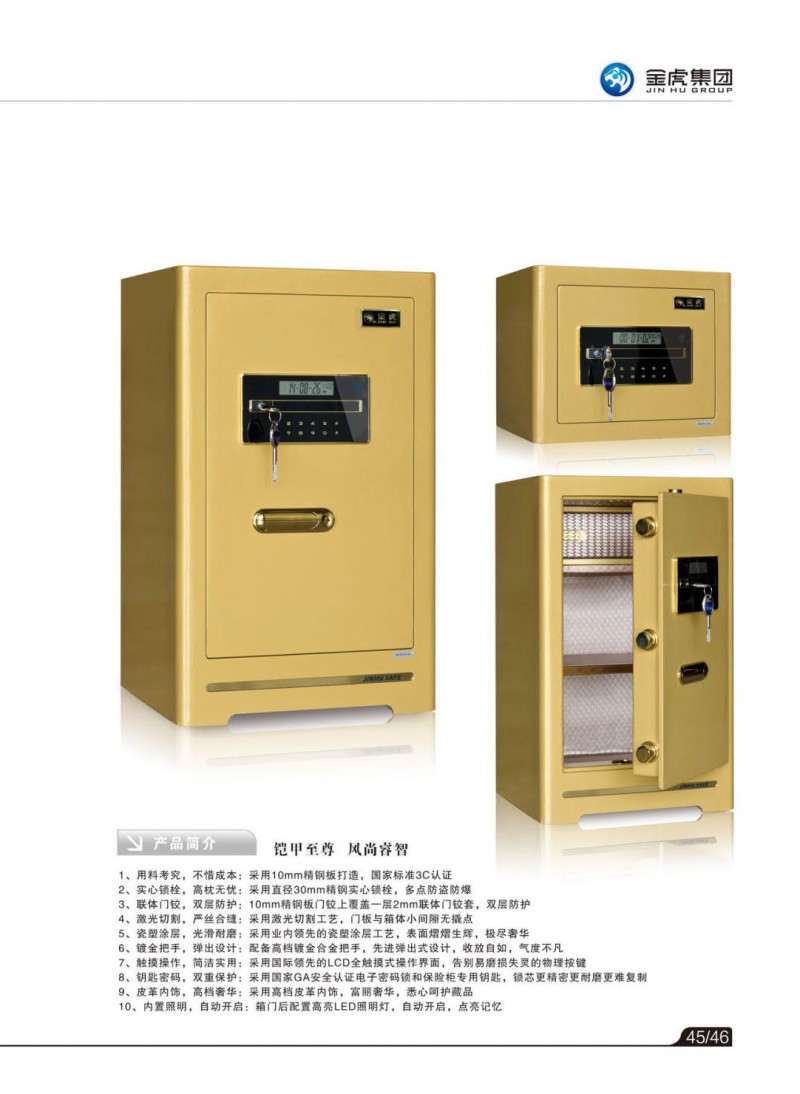 公檢法智能槍彈柜、存管柜、金庫(kù)門(mén)，爆炸危險(xiǎn)品庫(kù)房，保險(xiǎn)箱、保險(xiǎn)柜，金虎安防設(shè)備廠家