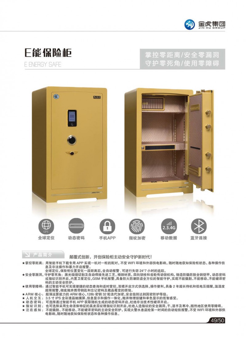 公檢法智能槍彈柜、存管柜、金庫(kù)門(mén)，爆炸危險(xiǎn)品庫(kù)房，保險(xiǎn)箱、保險(xiǎn)柜，金虎安防設(shè)備廠家