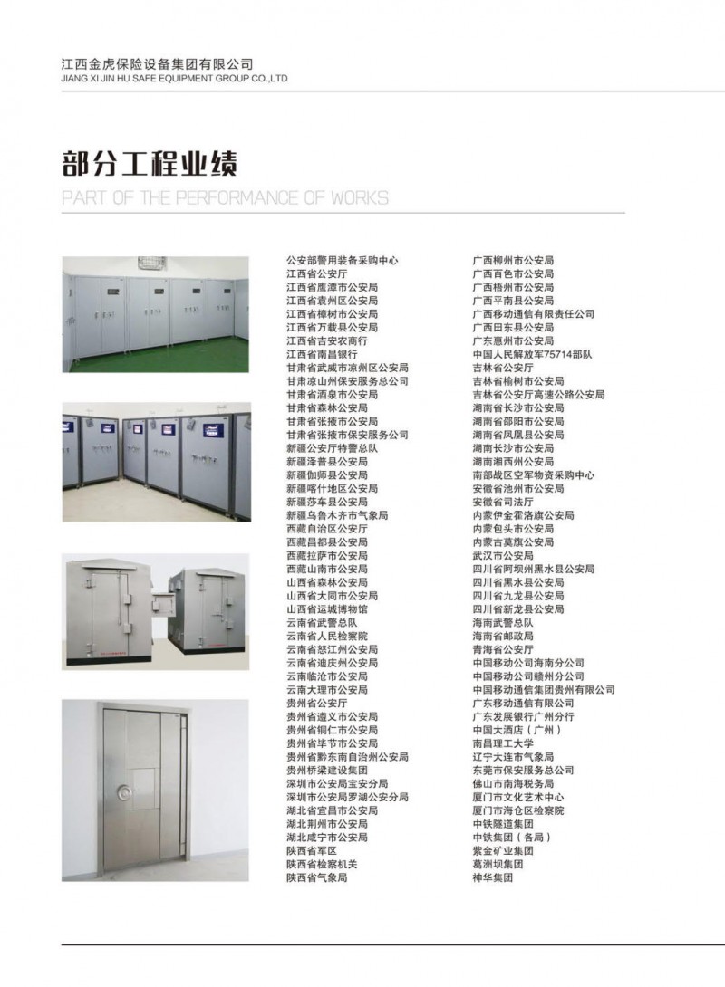 公檢法智能槍彈柜、存管柜、金庫(kù)門(mén)，爆炸危險(xiǎn)品庫(kù)房，保險(xiǎn)箱、保險(xiǎn)柜，金虎安防設(shè)備廠家