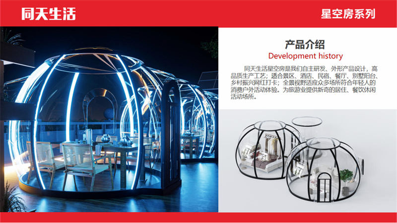 同天生活星空房
