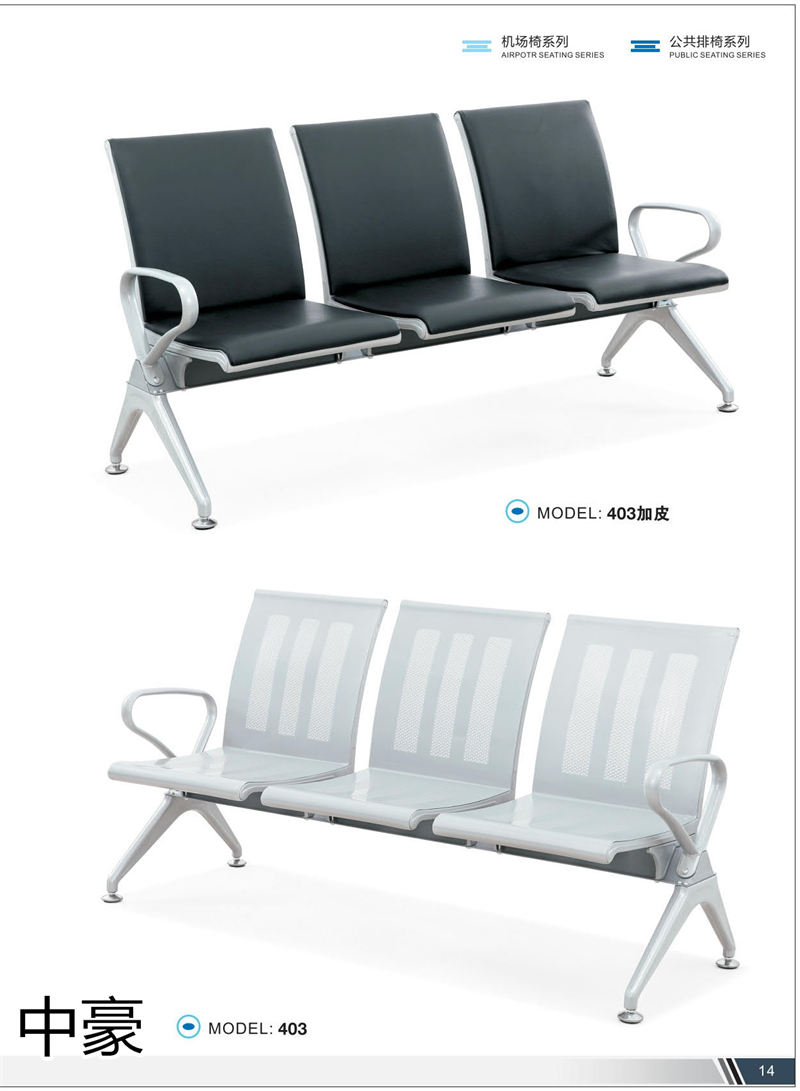 中豪家具 公共排椅、機場椅