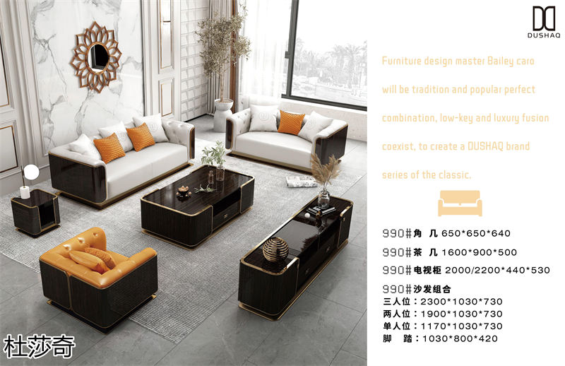 杜莎奇輕奢家具