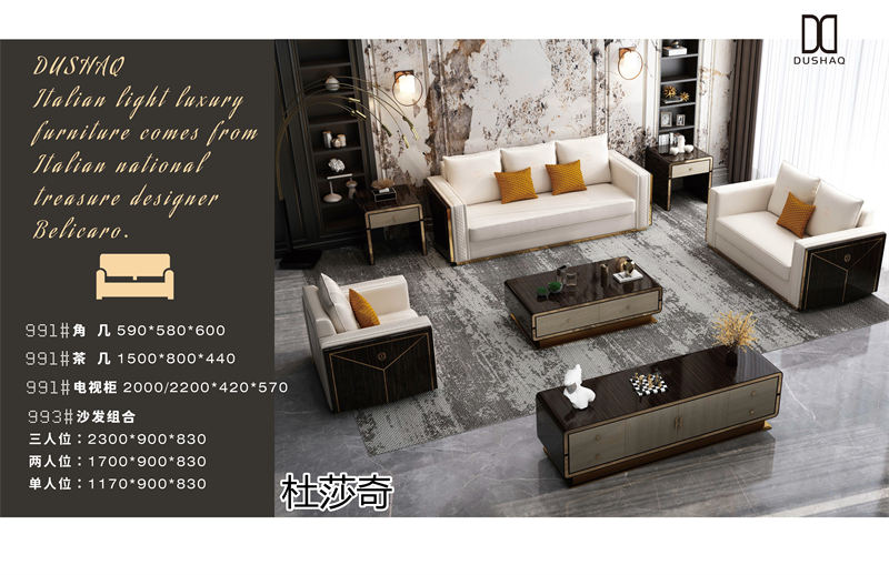 杜莎奇輕奢家具