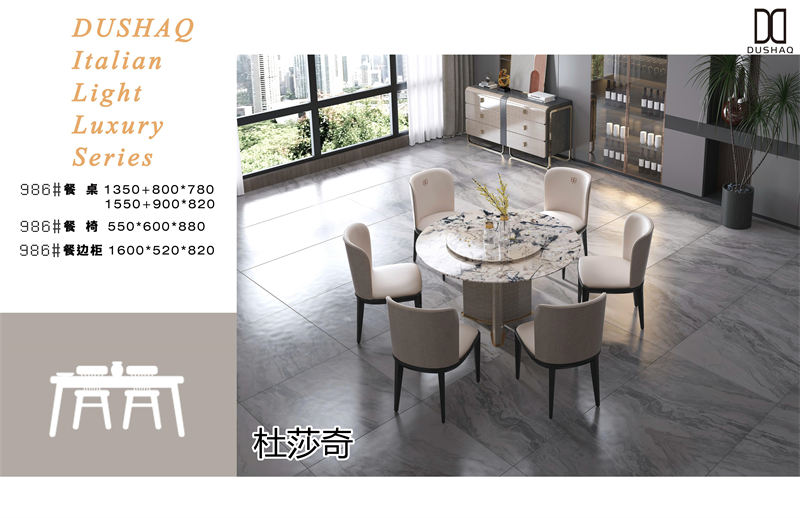 杜莎奇輕奢家具