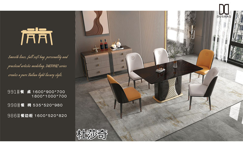 杜莎奇輕奢家具