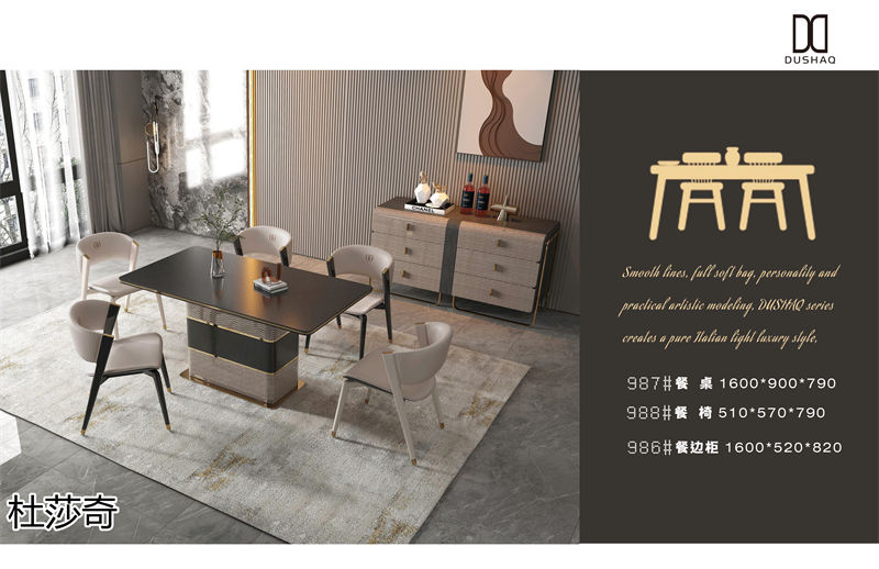 杜莎奇輕奢家具