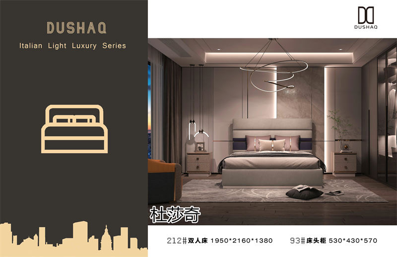 杜莎奇輕奢家具