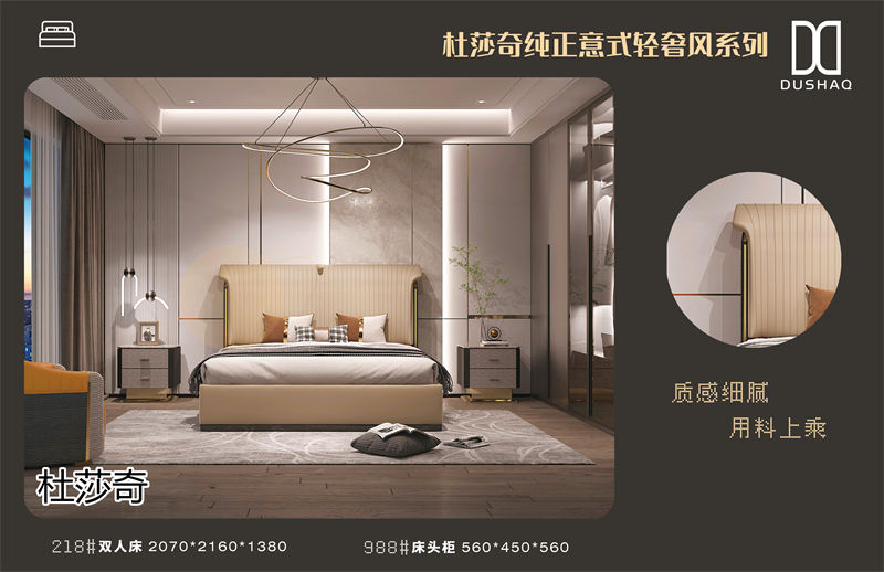 杜莎奇輕奢家具