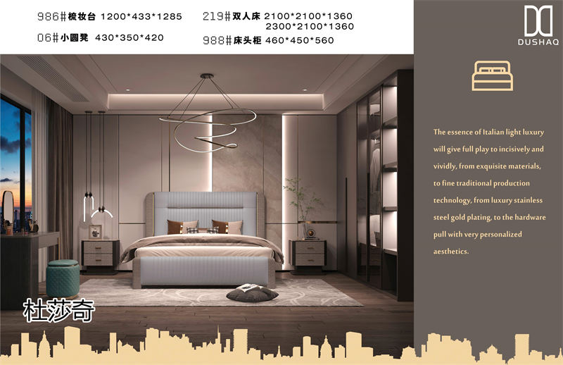 杜莎奇輕奢家具