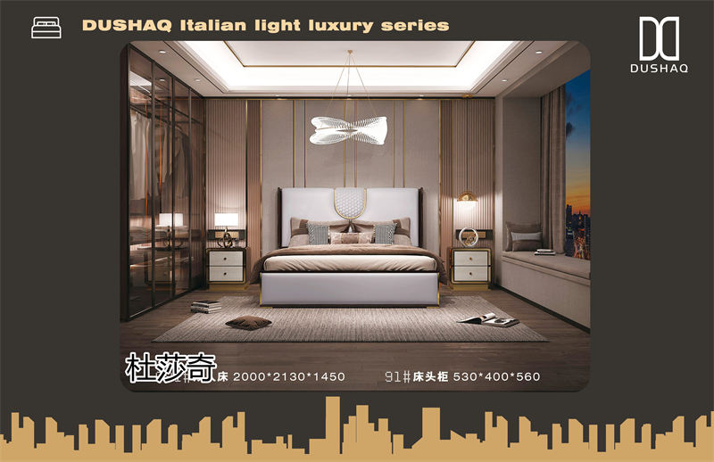 杜莎奇輕奢家具