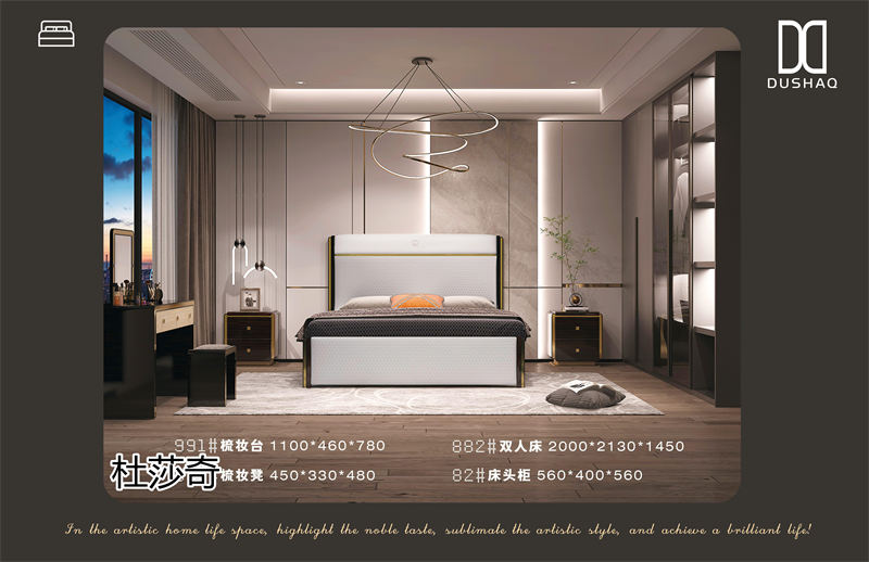 杜莎奇輕奢家具