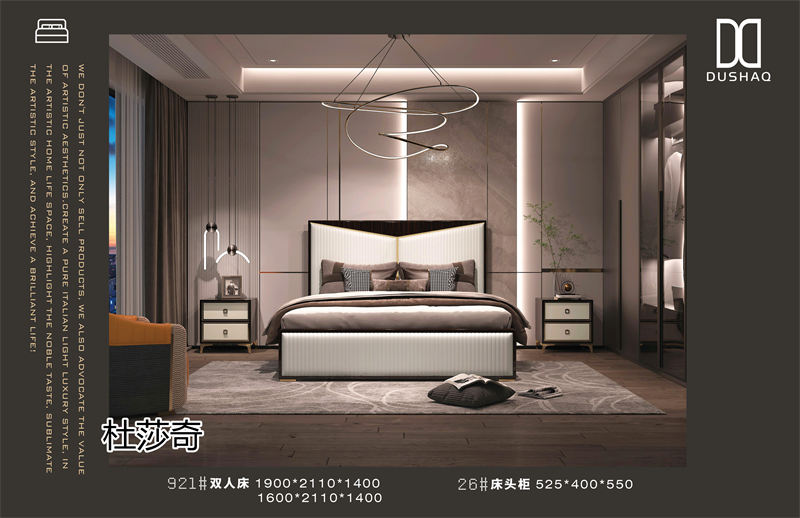 杜莎奇輕奢家具