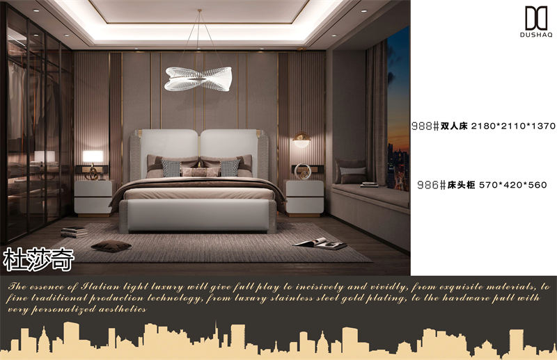 杜莎奇輕奢家具