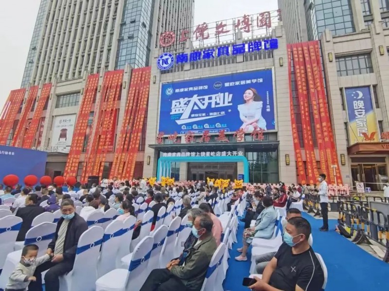 江西首店！南康家具&ldquo;百城千店&rdquo;上饒星屹店盛大開業