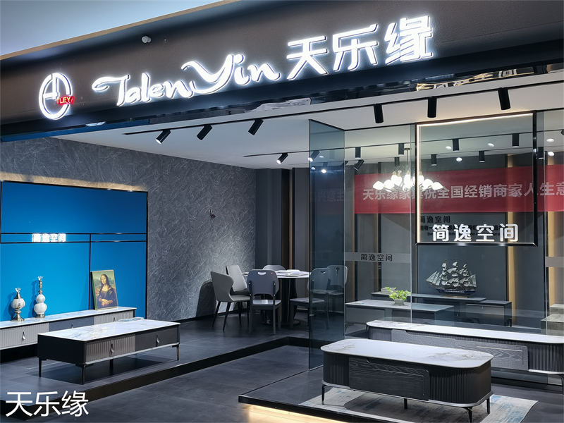 天樂緣家具展廳實拍