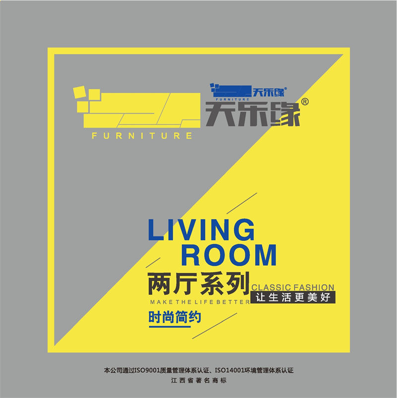 天樂緣兩廳家具