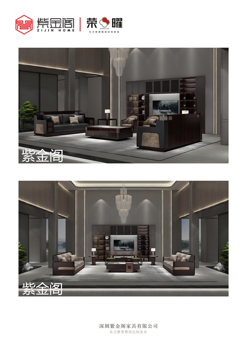 紫金閣 榮曜系列 東方雅奢整屋定制家具
