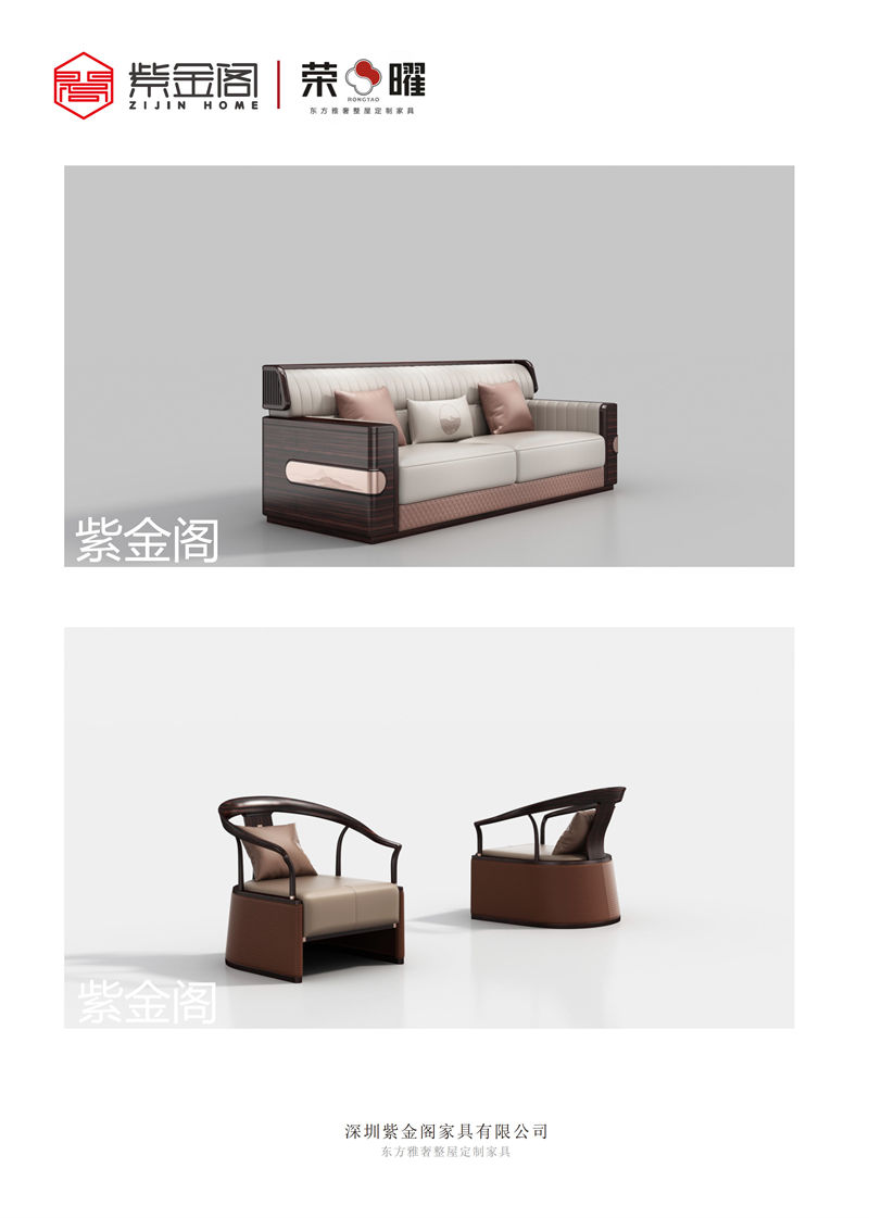 紫金閣 榮曜系列 東方雅奢整屋定制家具
