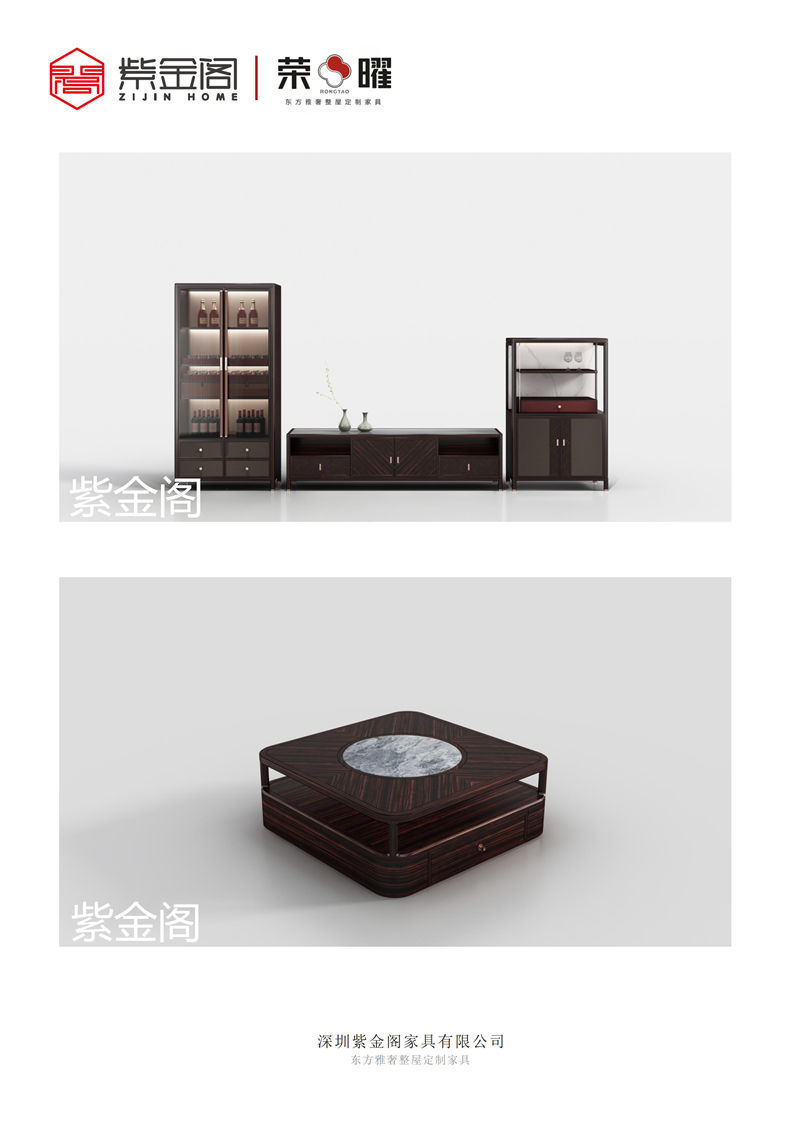紫金閣 榮曜系列 東方雅奢整屋定制家具