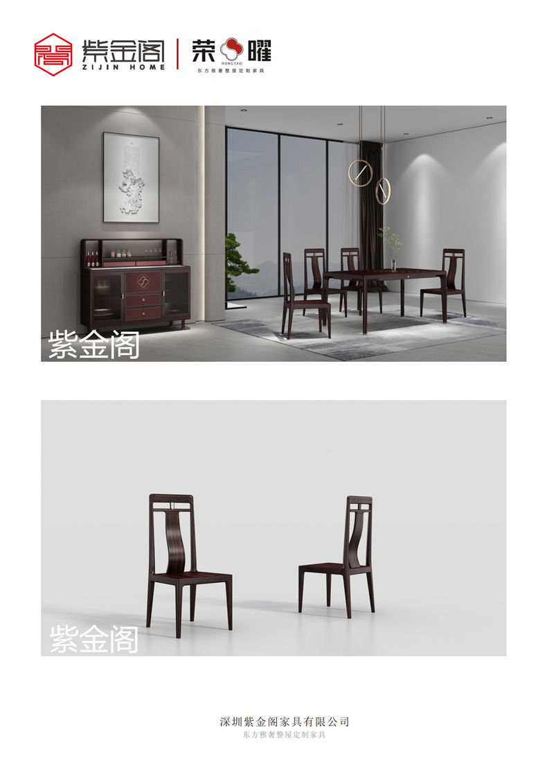 紫金閣 榮曜系列 東方雅奢整屋定制家具