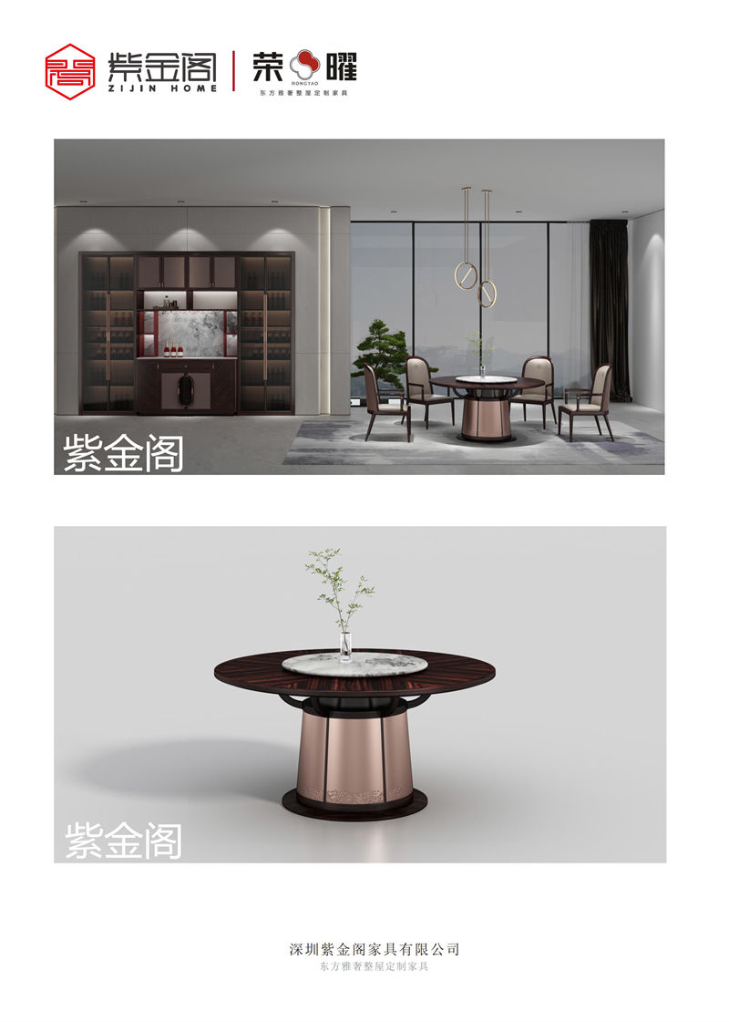 紫金閣 榮曜系列 東方雅奢整屋定制家具