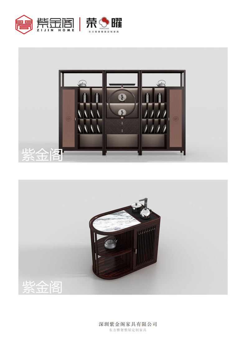 紫金閣 榮曜系列 東方雅奢整屋定制家具