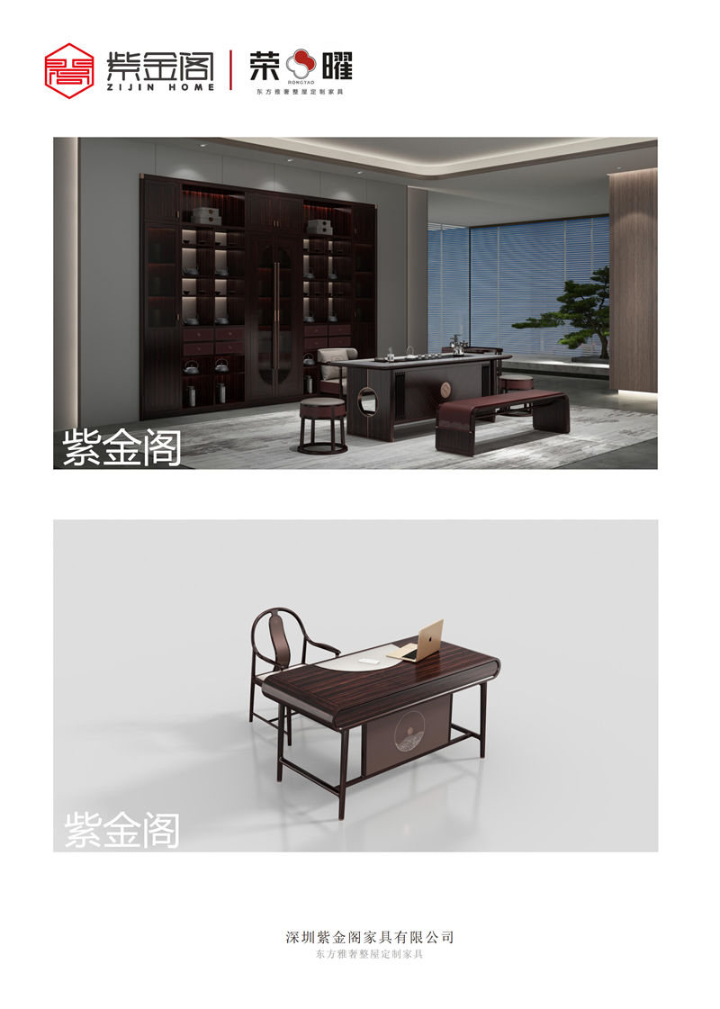 紫金閣 榮曜系列 東方雅奢整屋定制家具