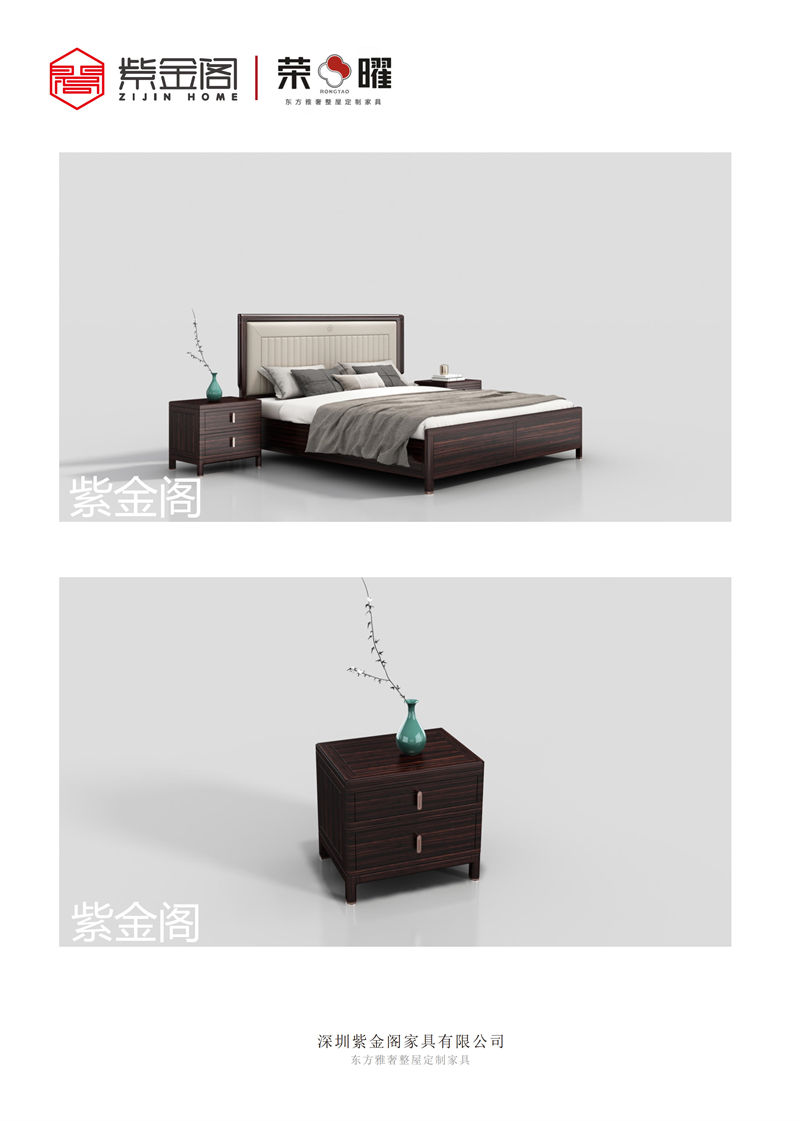 紫金閣 榮曜系列 東方雅奢整屋定制家具