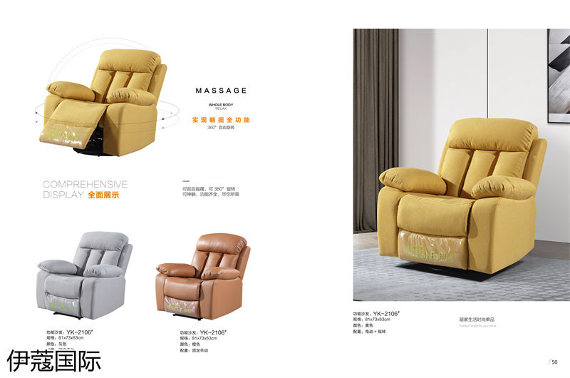 伊蔻國際軟體沙發(fā)