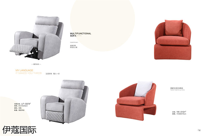 伊蔻國際軟體沙發(fā)