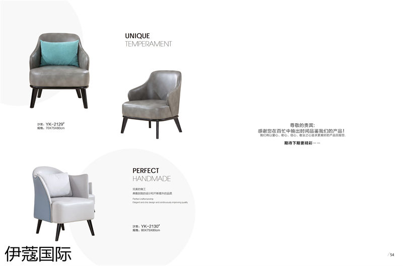 伊蔻國際軟體沙發(fā)