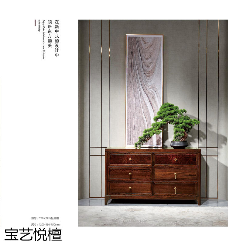 賢寶家具 寶藝悅檀新中式烏金木套房