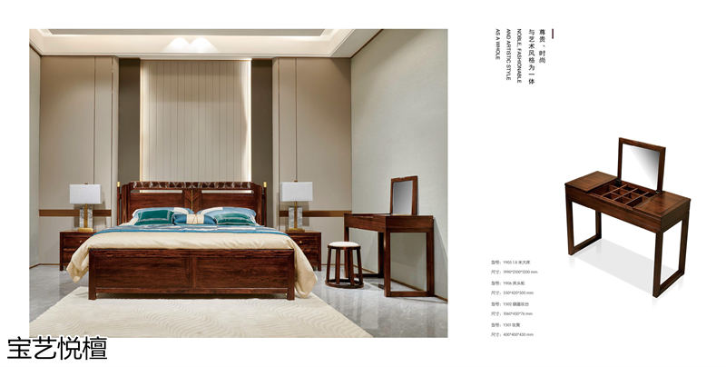 賢寶家具 寶藝悅檀新中式烏金木套房
