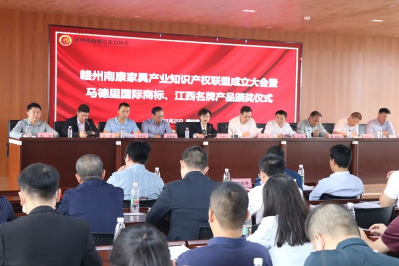 贛州南康家具產業知識產權聯盟成立大會