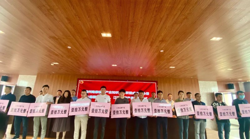 為首次認定為&ldquo;2020年江西名牌產品&rdquo;的南康家具企業頒獎，每家獎勵10萬元