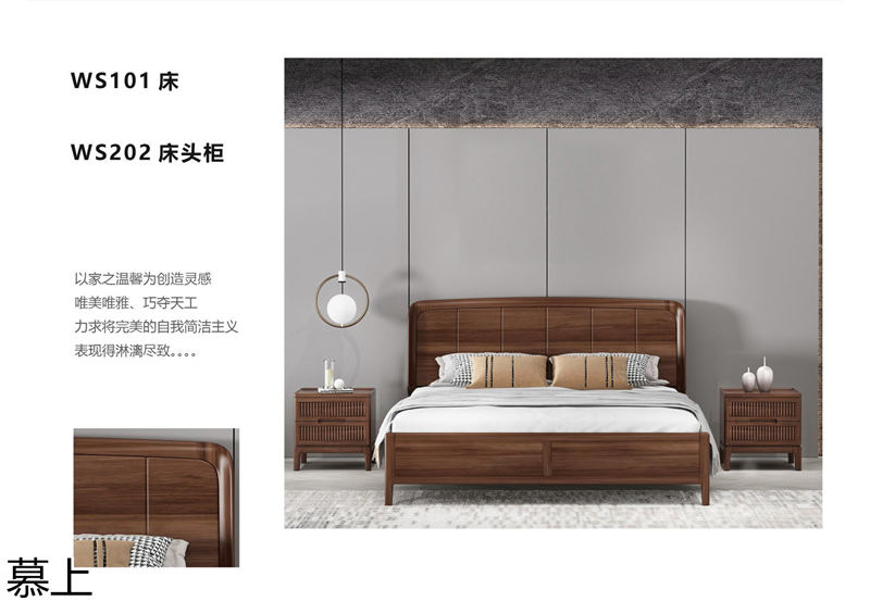 凡悠 慕上 當(dāng)代東方時(shí)尚核桃木家具