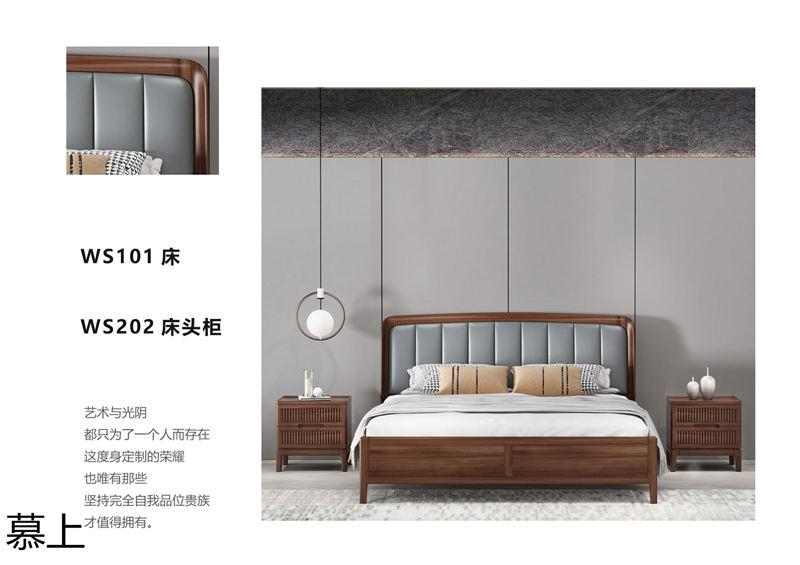 凡悠 慕上 當(dāng)代東方時(shí)尚核桃木家具