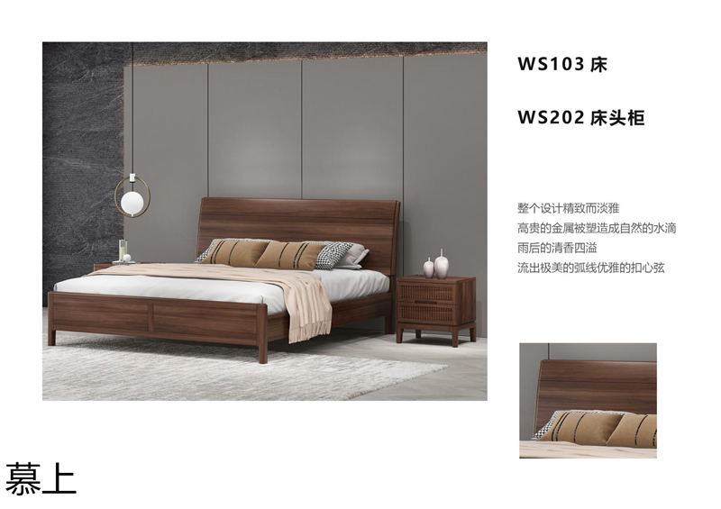 凡悠 慕上 當(dāng)代東方時(shí)尚核桃木家具