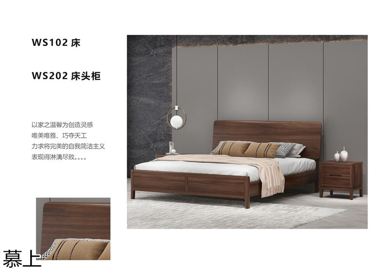 凡悠 慕上 當(dāng)代東方時(shí)尚核桃木家具