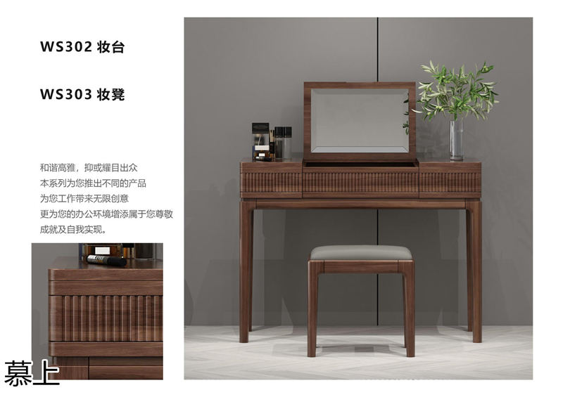 凡悠 慕上 當(dāng)代東方時(shí)尚核桃木家具