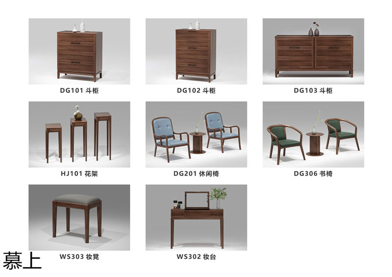 凡悠 慕上 當(dāng)代東方時(shí)尚核桃木家具