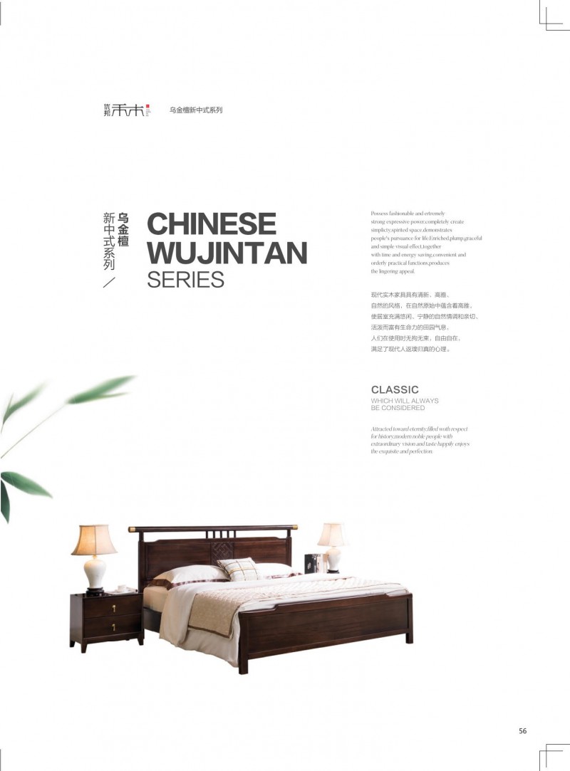 優邦家具 新中式烏金檀家具