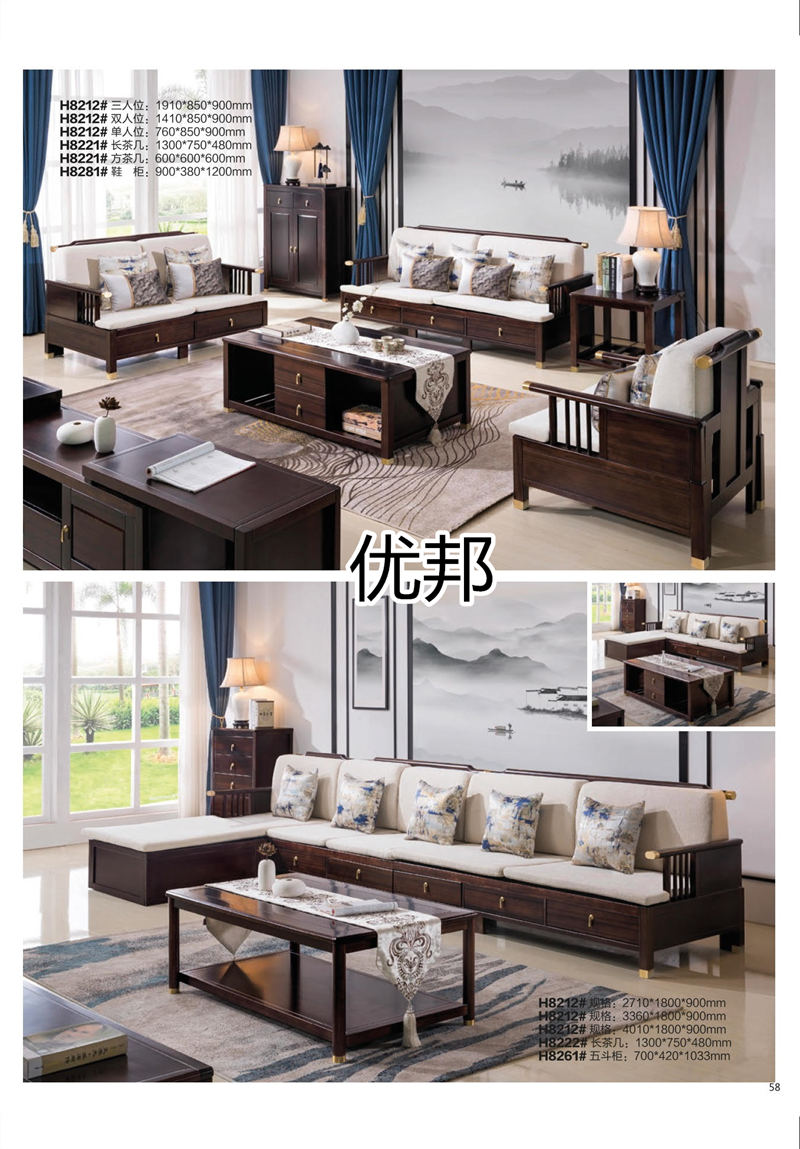 優邦家具 新中式烏金檀家具