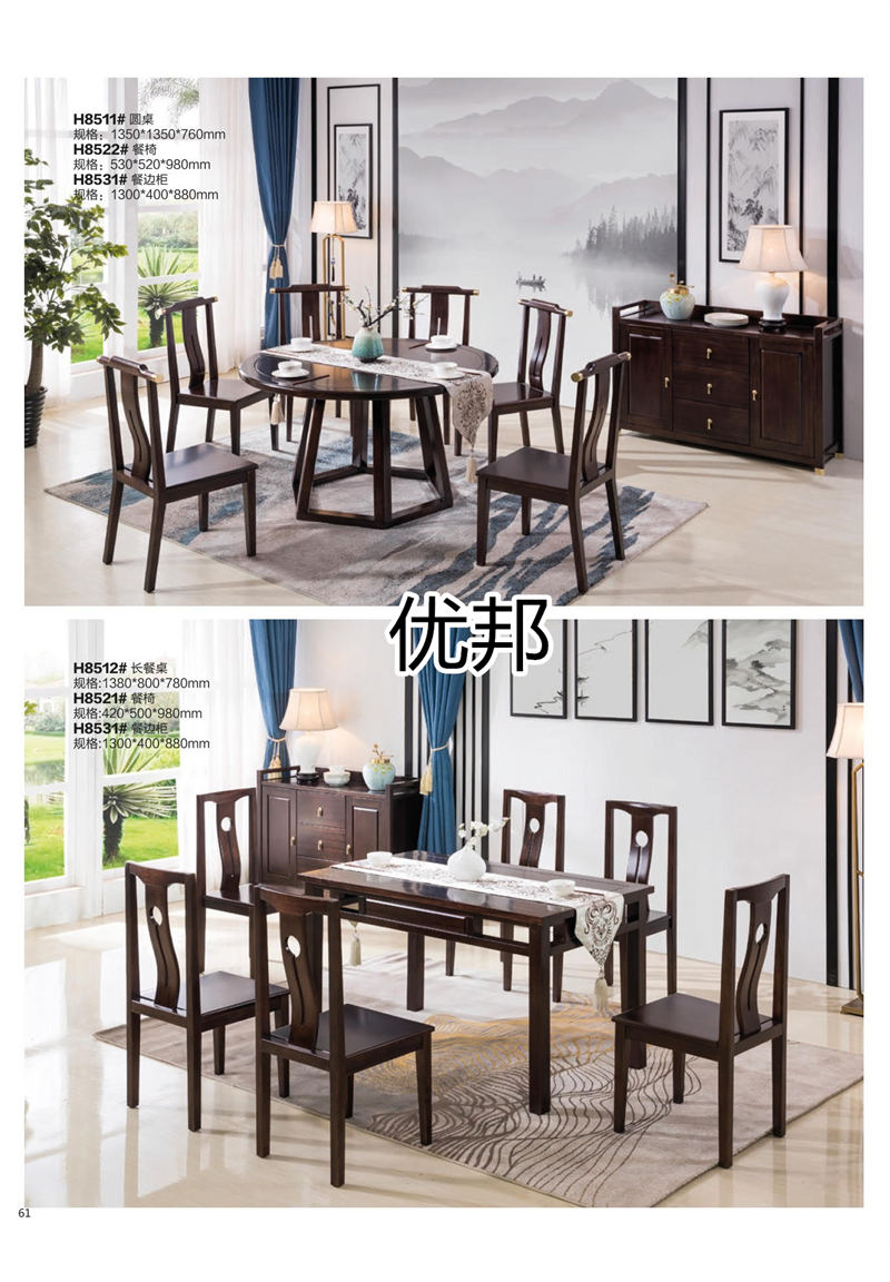 優邦家具 新中式烏金檀家具