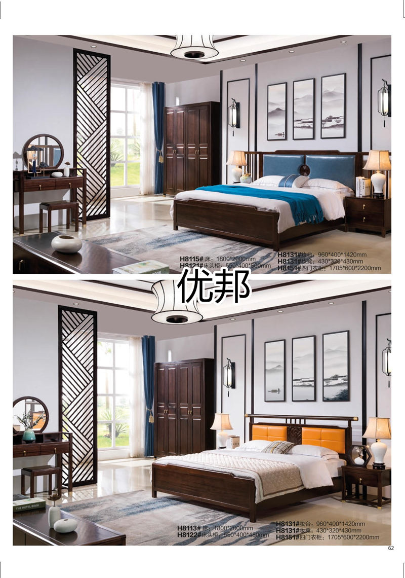 優邦家具 新中式烏金檀家具